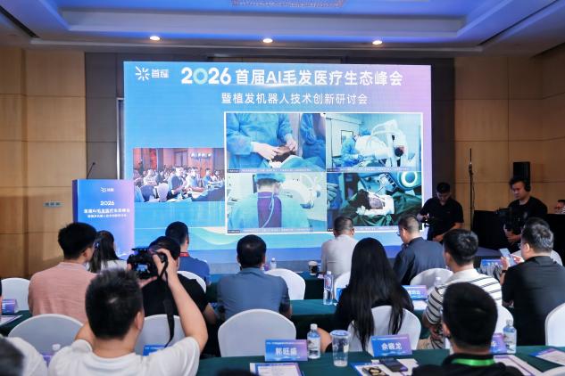 AI赋能·生态共建首届AI毛发医疗生态峰会在武汉举行(图3)