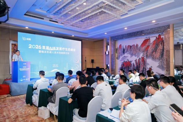 AI赋能·生态共建首届AI毛发医疗生态峰会在武汉举行(图1)